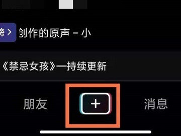 抖音图集怎么搞第1步