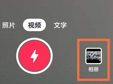 抖音图集怎么搞第2步