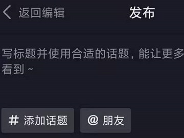 抖音图集怎么搞第5步