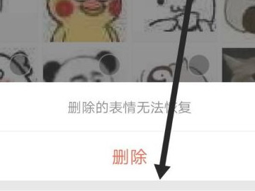 怎么删除qq已存表情第7步