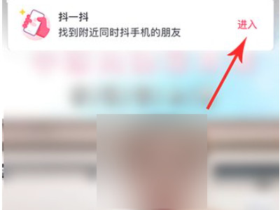 抖一抖功能在哪里第3步