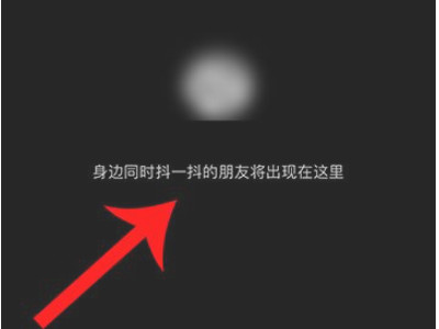 抖一抖功能在哪里第4步