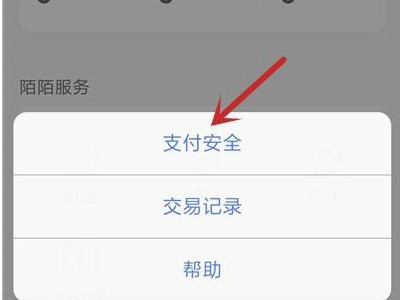 支付宝怎么解绑原来的陌陌号第3步