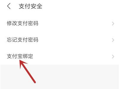 支付宝怎么解绑原来的陌陌号第4步