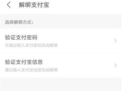 支付宝怎么解绑原来的陌陌号第6步