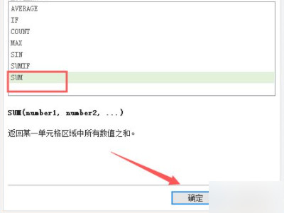 一键求和怎么操作第4步