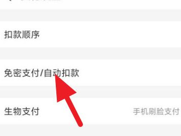 怎么关掉淘宝省钱卡自动续费第4步