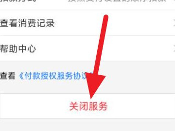 怎么关掉淘宝省钱卡自动续费第6步