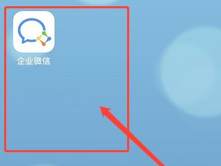 企业微信群怎么解散自己建立的群第1步