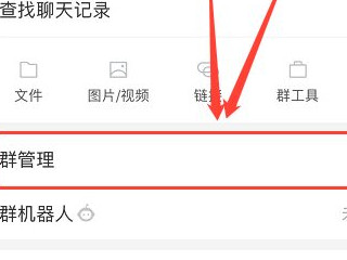 企业微信群怎么解散自己建立的群第4步