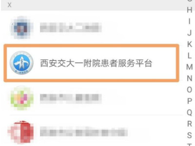 网上挂号能退吗,怎么退第2步
