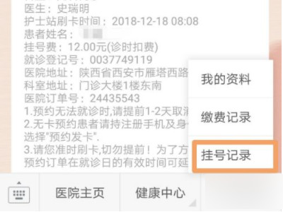 网上挂号能退吗,怎么退第3步
