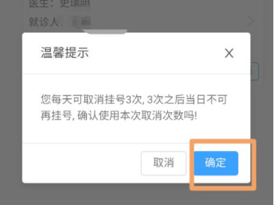 网上挂号能退吗,怎么退第5步