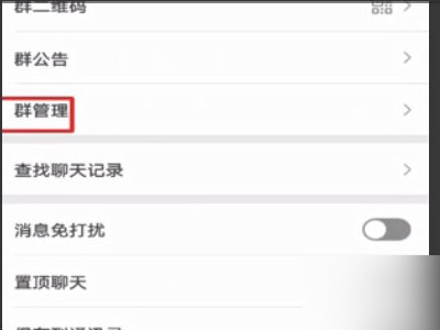 微信怎么设置入群要本人同意第3步