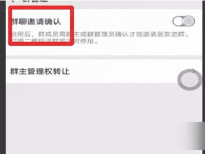微信怎么设置入群要本人同意第4步