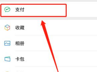 微信退款怎么查询记录第1步
