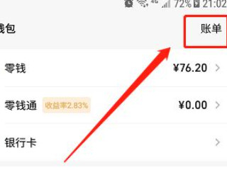 微信退款怎么查询记录第2步