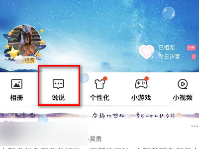 qq动态定时发表怎么用第2步