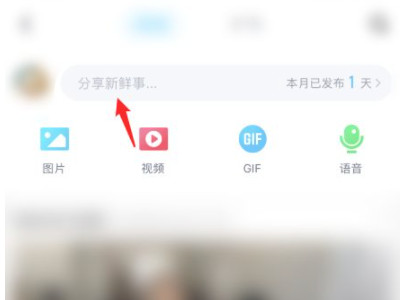 qq动态定时发表怎么用第3步