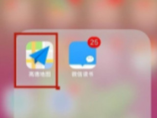 怎么在高德地图添加位置第1步