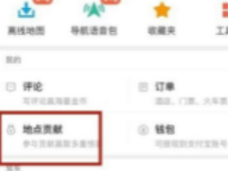 怎么在高德地图添加位置第3步