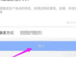 怎么在高德地图添加位置第5步