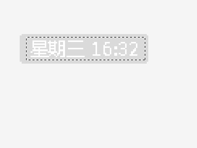 微信截图p图改时间第4步