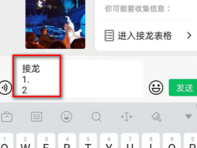 群接龙小程序怎么使用第1步