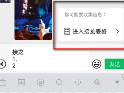 群接龙小程序怎么使用第2步