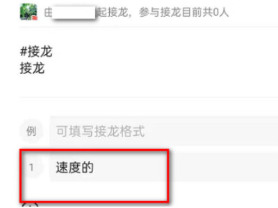 群接龙小程序怎么使用第3步