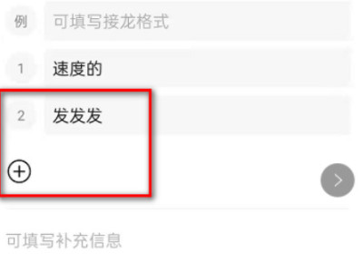 群接龙小程序怎么使用第4步