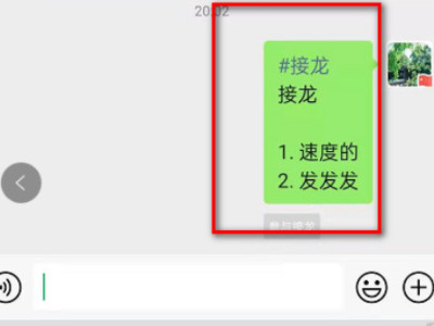 群接龙小程序怎么使用第5步