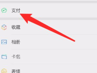 微信如何删除账单不用扫脸第2步