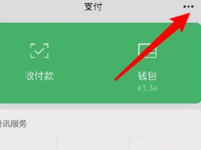 微信如何删除账单不用扫脸第3步