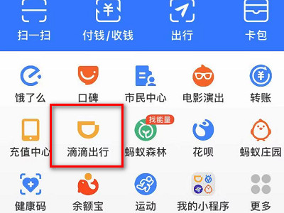 滴滴怎么拉黑司机第1步