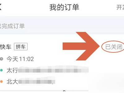 滴滴怎么拉黑司机第3步