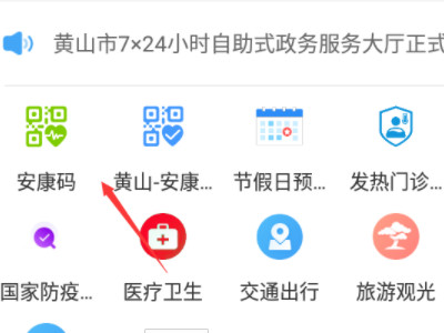 安康码怎么切换孩子的第5步