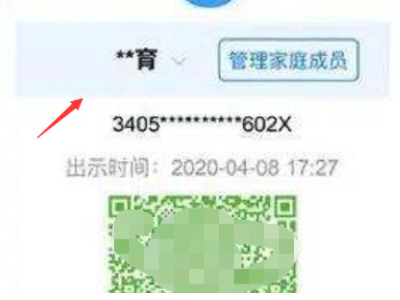 安康码怎么切换孩子的第6步