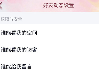 2021qq黑名单怎么解除第2步