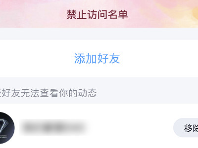 2021qq黑名单怎么解除第3步