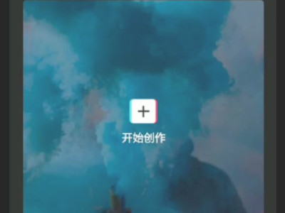 如何学剪辑视频教程第1步