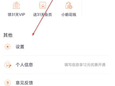腾讯视频两个手机如何同时登录第2步