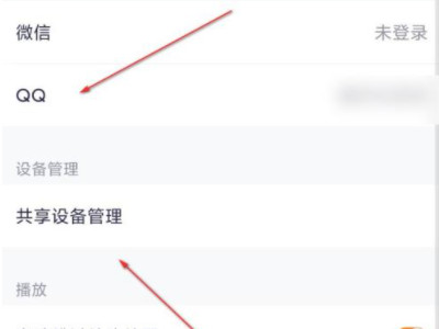 腾讯视频两个手机如何同时登录第3步