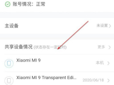 腾讯视频两个手机如何同时登录第4步