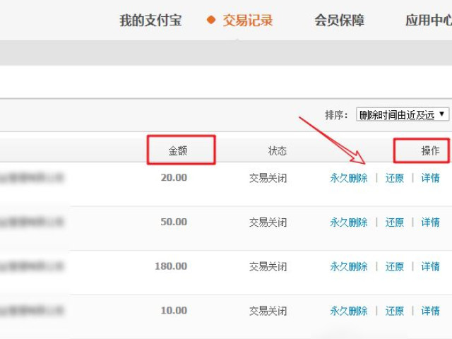 支付宝回收站在哪里找第5步