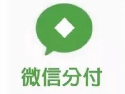 微信分付有额度为什么用不了第1步
