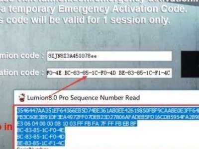lumion8.0安装教程第6步