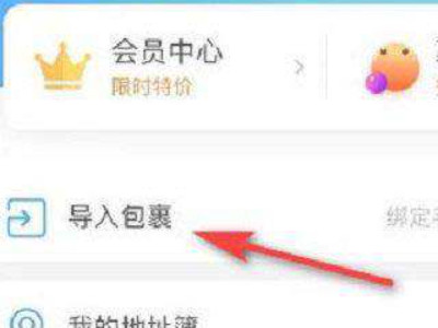 菜鸟裹裹怎么绑定拼多多第1步