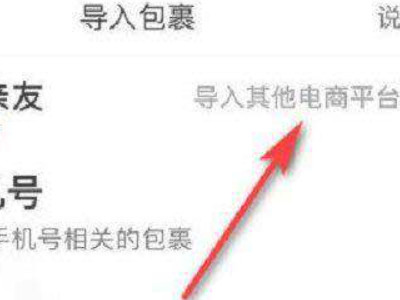菜鸟裹裹怎么绑定拼多多第2步
