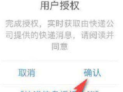 菜鸟裹裹怎么绑定拼多多第3步